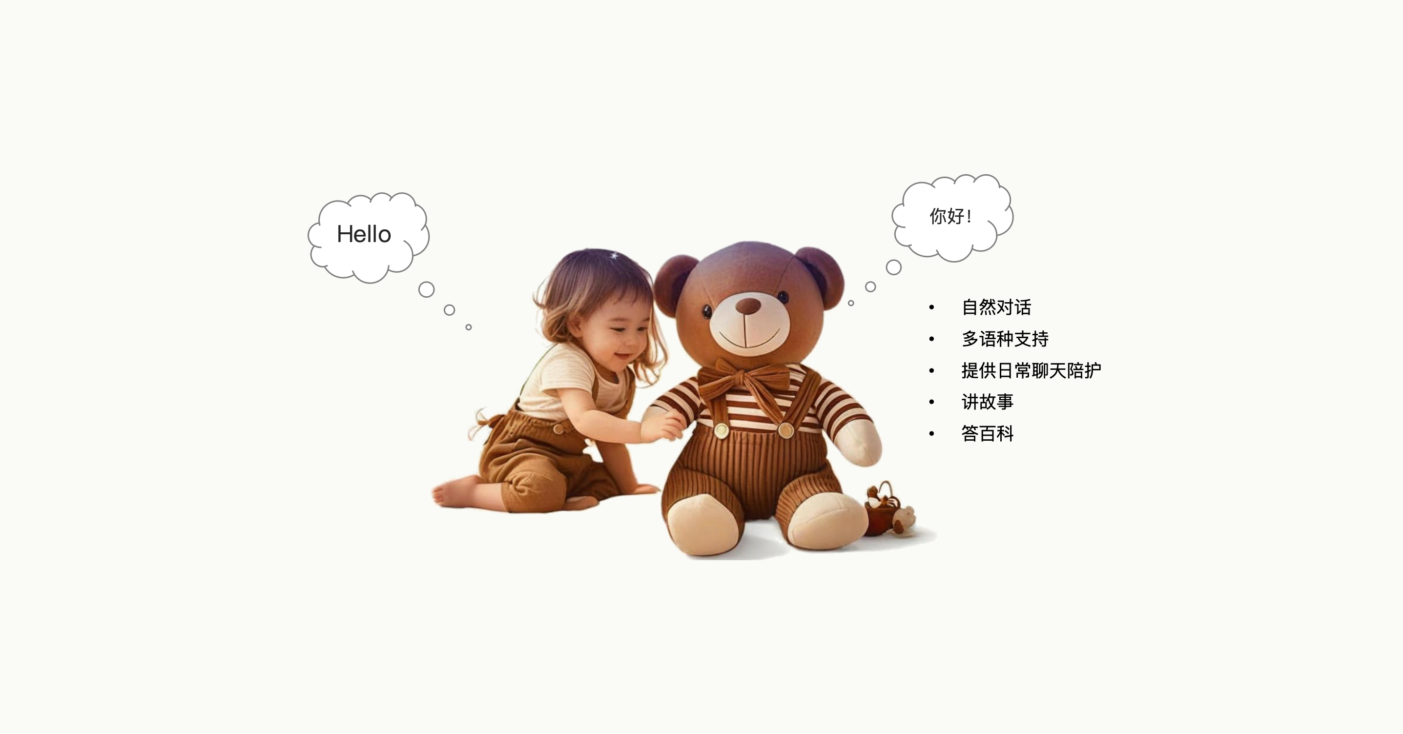 AI-Toy 智能公仔展示图